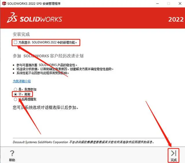 sw2017安装步骤详细